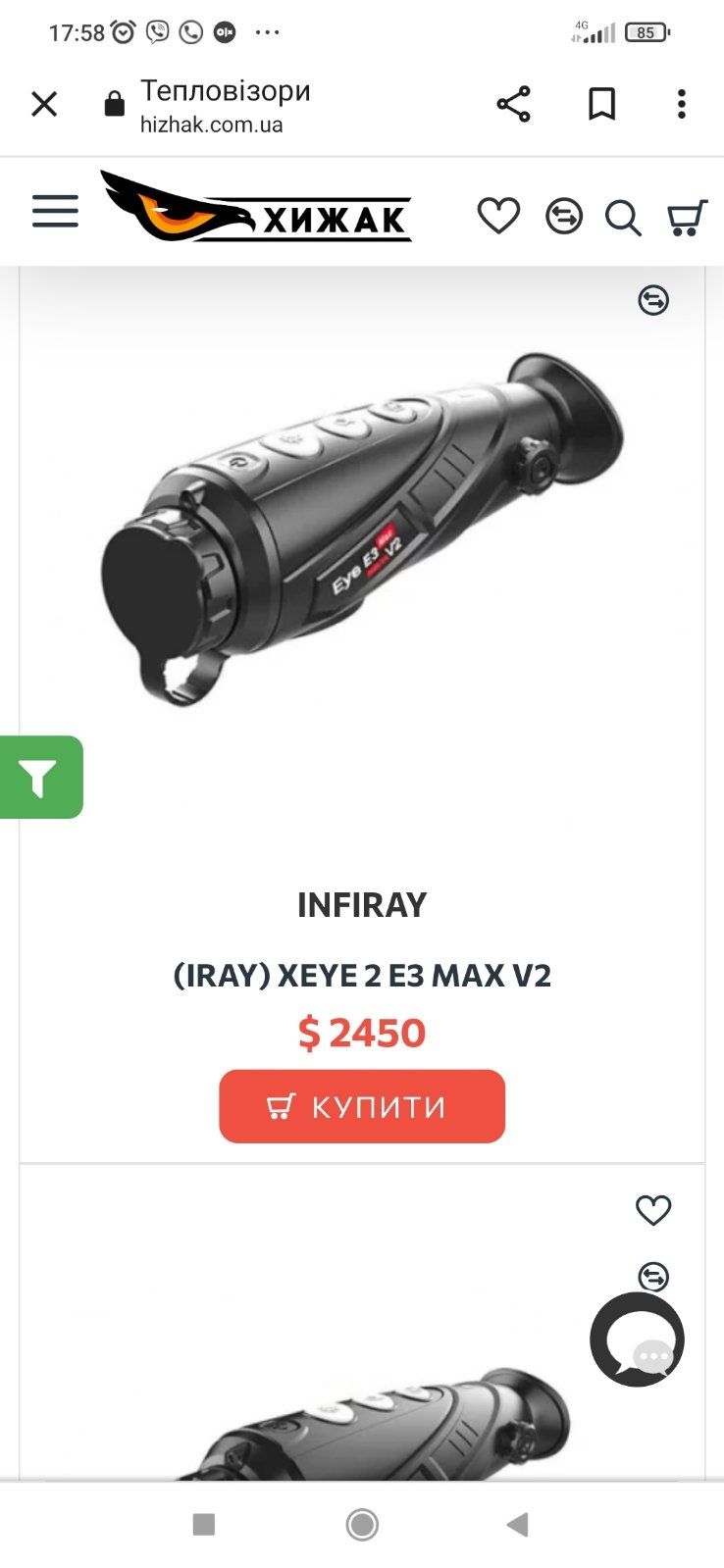 Продам гляделку тепловизор теплик тепловізор  IRAY EYE 2 E3 MAX V2 з 3