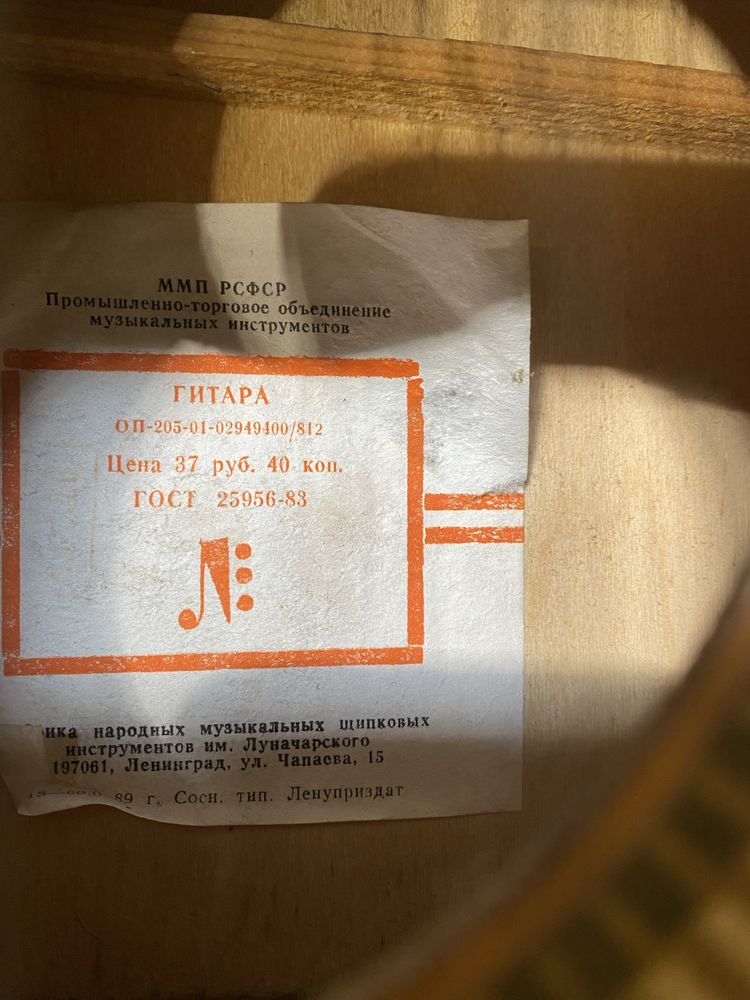 Gitara klasyczna akustyczna siedmiostrunowa radziecka rosyjska ZSRR