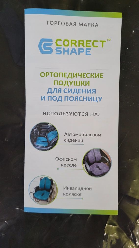 Ортопедическая подушка для сидения - Max Comfort, ТМ Correct Shape.