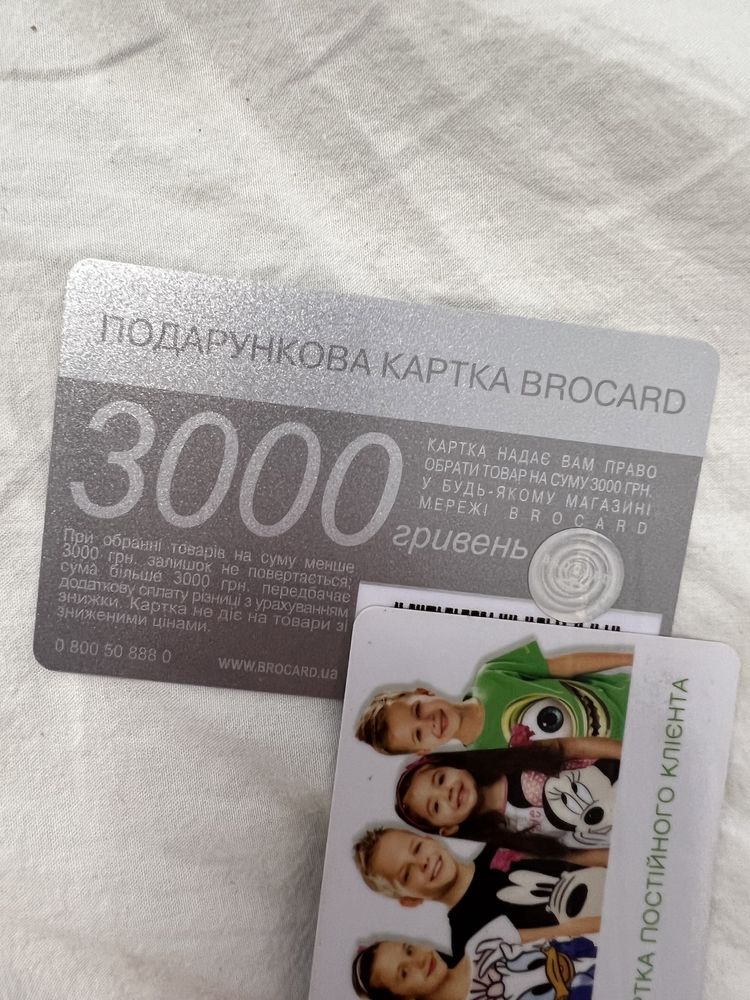 Картка brocard подарункова