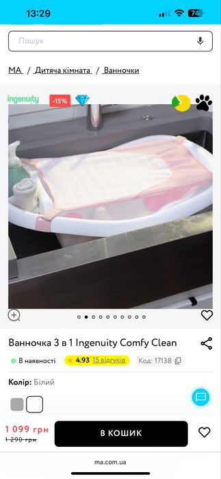 Ванночка для дитини