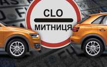 Митний брокер / Таможенный брокер / Растаможка автомобиля