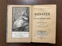 1906 Фільотея або Дорога до побожного життя Франциск Салезький Жовква