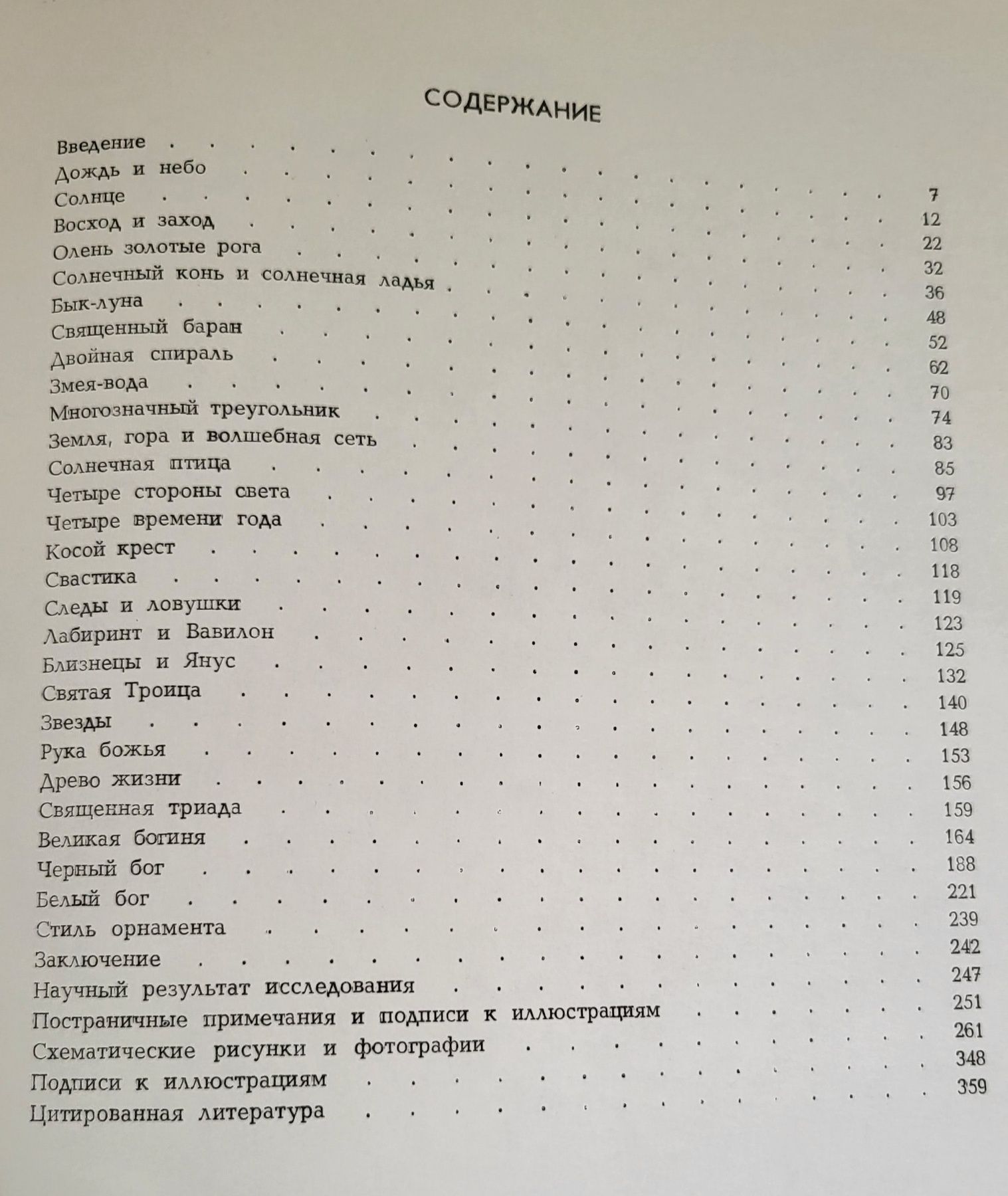 Ариэль Голан. Миф и символ.