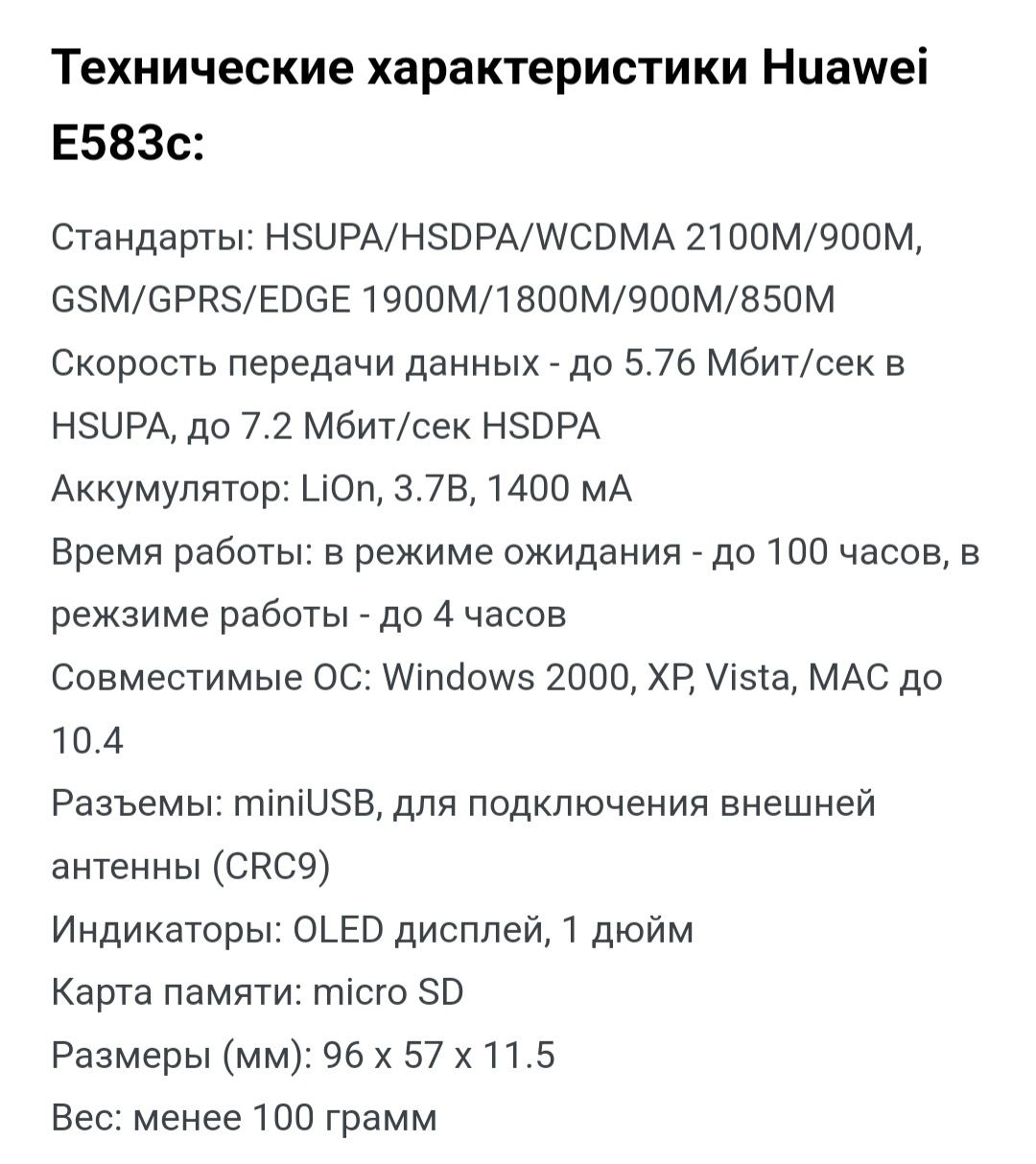 Мобильный вайфай роутер Huawei E583C