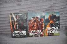 Трилогія "Все ради игры"