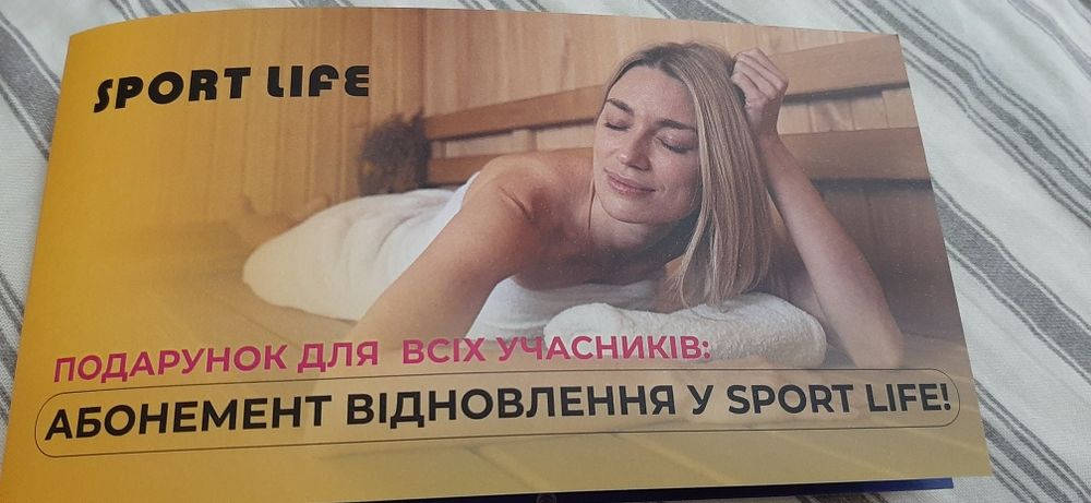 Абонемент на SPORT LIFE
