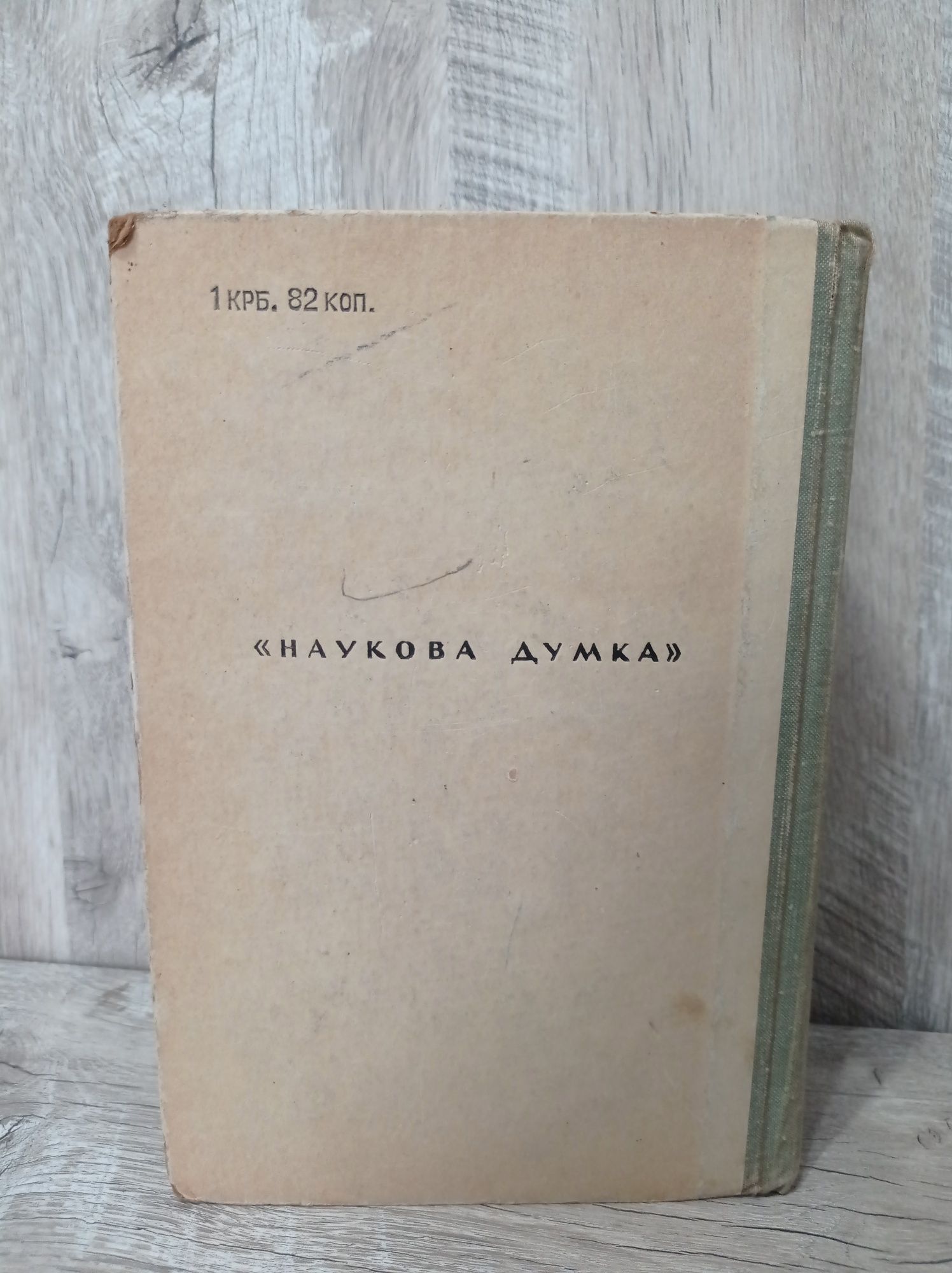 Орфографічний словник української мови 1976 року