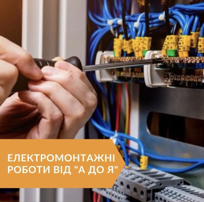 Электрик под ключ