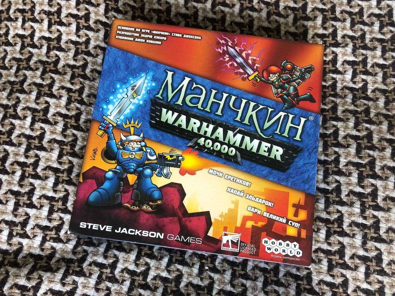 Манчкін Warhammer 40 000 RU