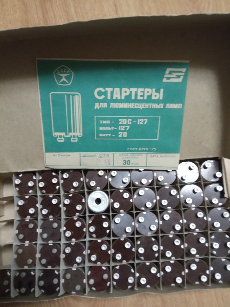 Стартеры
