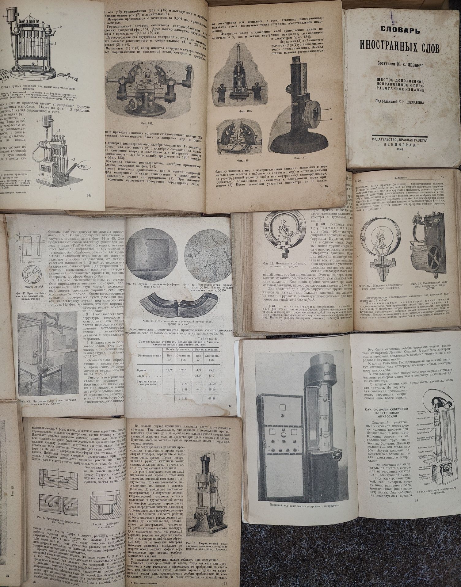 старые книги Станки Механика Горячая Обработка Металлов, дерева Дизели