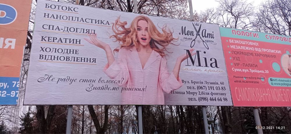 Оренда билбордов бігбордов друк