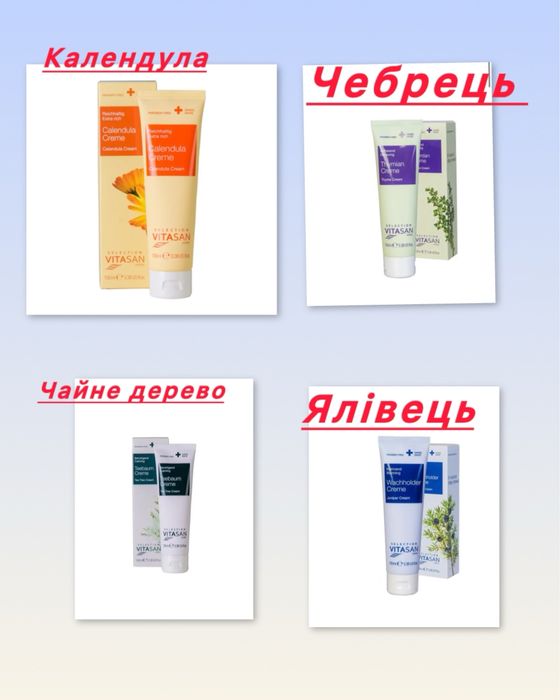 Креми календула, чебрець, чайне дерево, ялівець