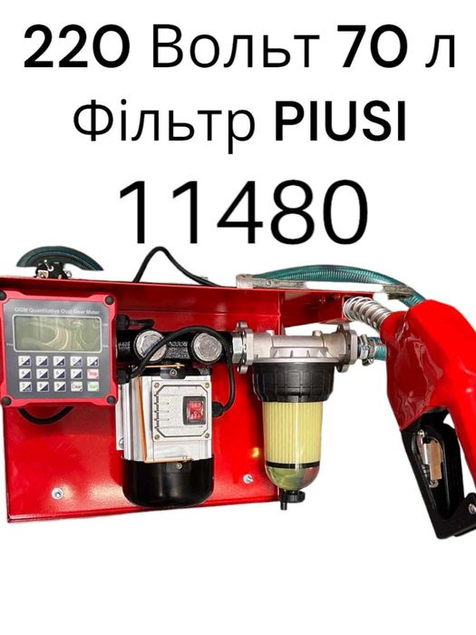 Міні АЗС Заправні станції для перекачування солярки ДП 220В 70 л/хв.