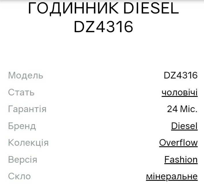 Годинник DIESEL DZ4316