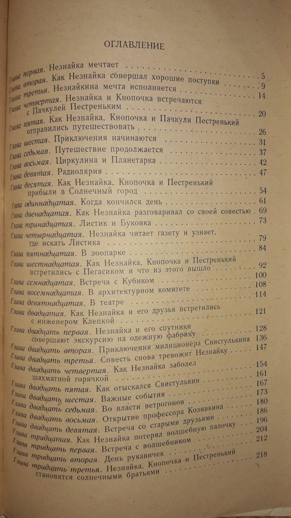 Цена за3шт.Носов.Витя Малеев в школе.. Приключения Незнайки