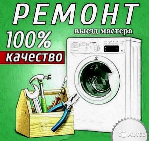 Ремонт пральних машин.