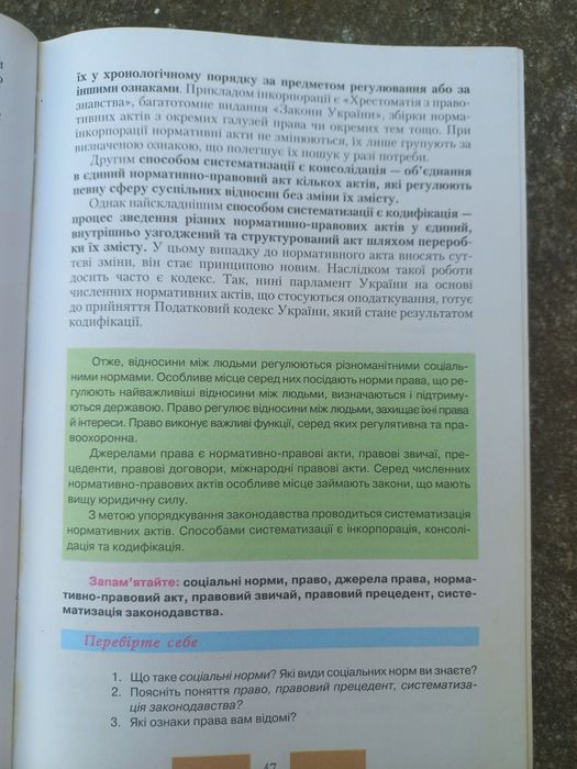 Правознавство 10 клас Наровлянський