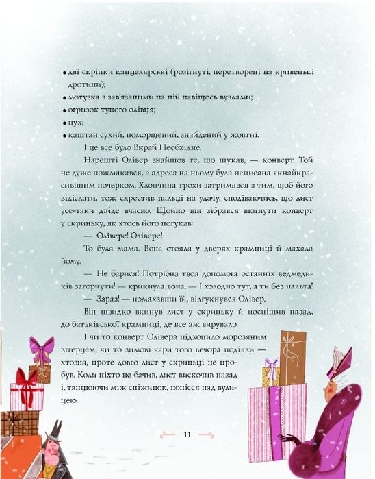 Дитяча адвент книга Вінстон і різдвяний лист