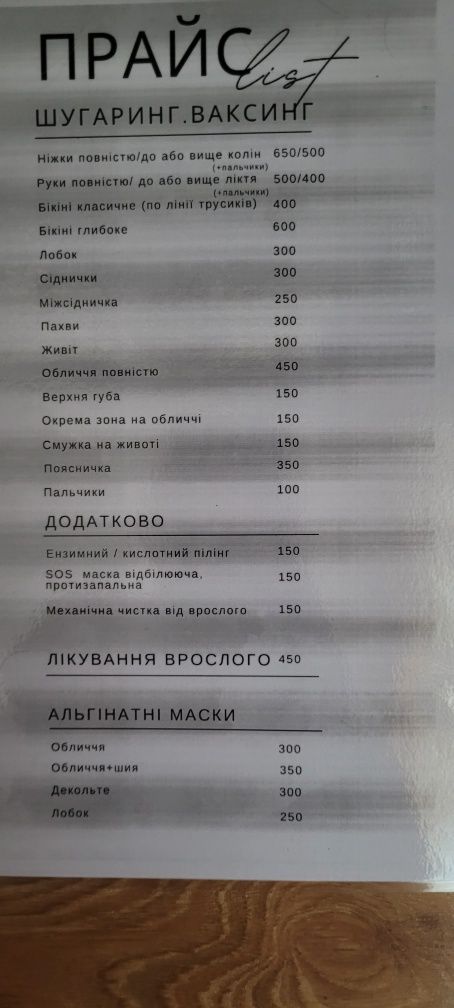 Шугаринг Восковая эпиляция на Шулявке, Соломенке, Политех