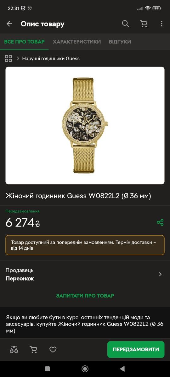 Жіночий годинник Guess W0822L2 (Ø 36 мм)