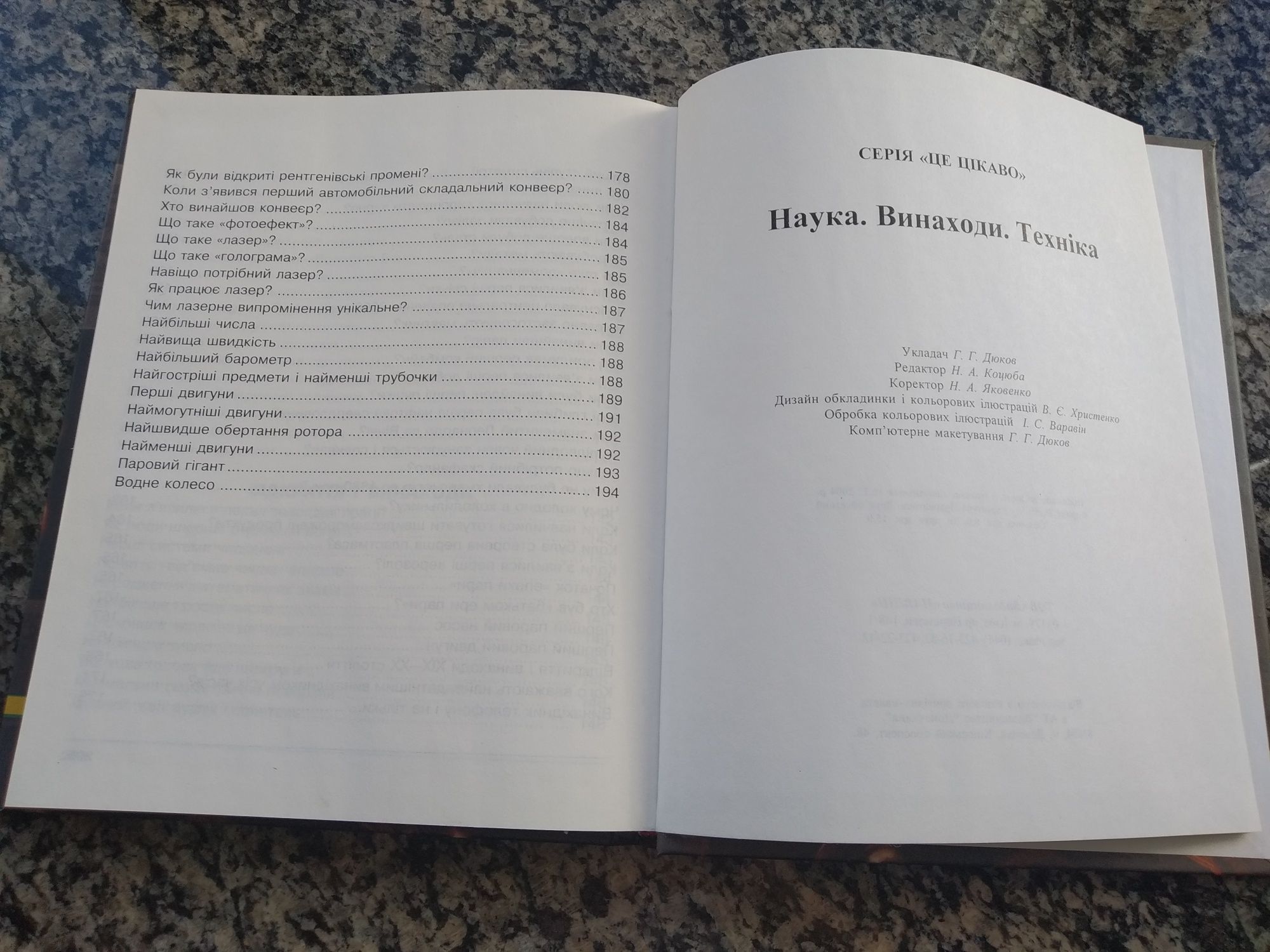 Книга дитяча "Наука винаходи техніка"