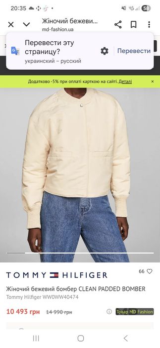 Жіночий бежевий бомбер CLEAN PADDED BOMBER
Tommy Hilfiger WW0WW40474