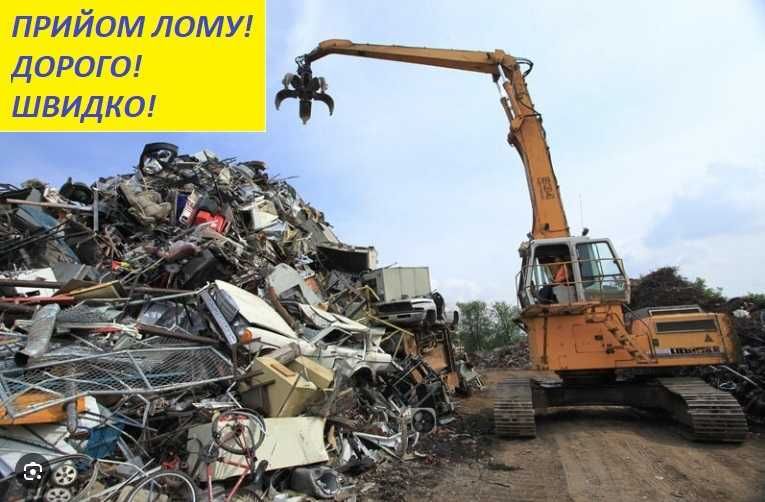 Оперативний прийом металу! Ціни вас приємно здивують!