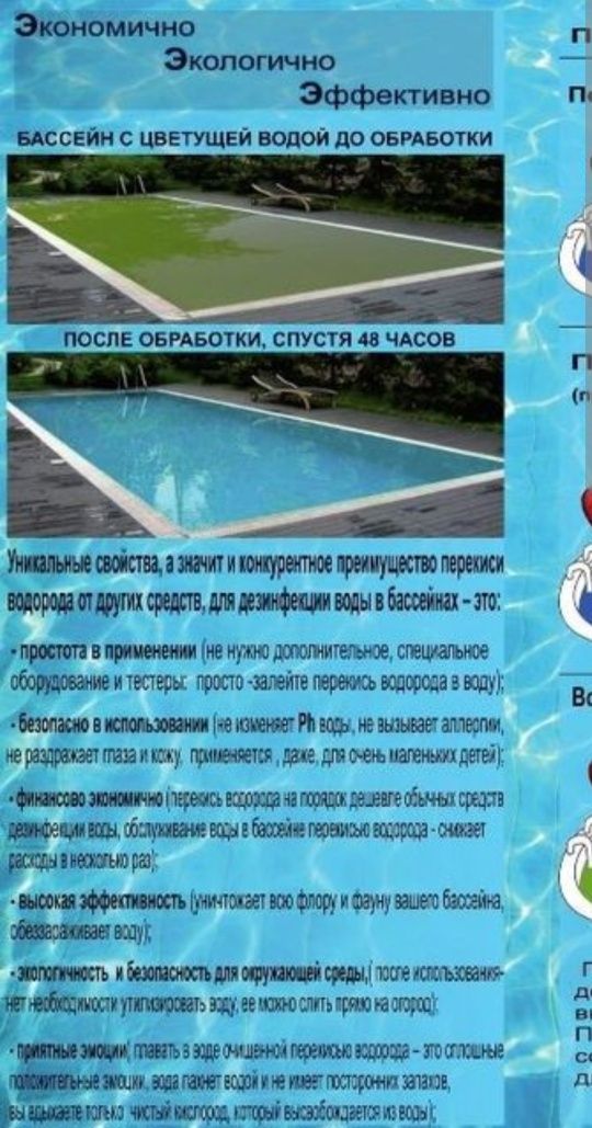 Перекись водню 50/35%Перекись водорода ! Хімвя для басейнів