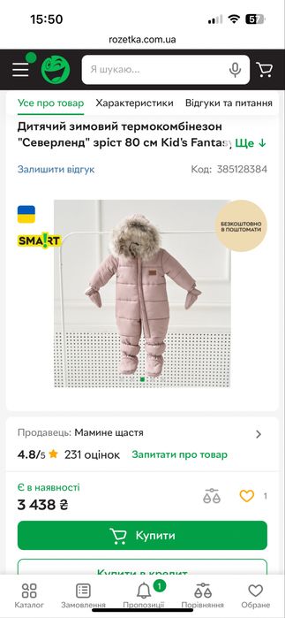 Дитячий зимовий термокомбінезон Северленд