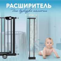 Расширитель 9см для барьера калитки калитки Dreambaby белый новый