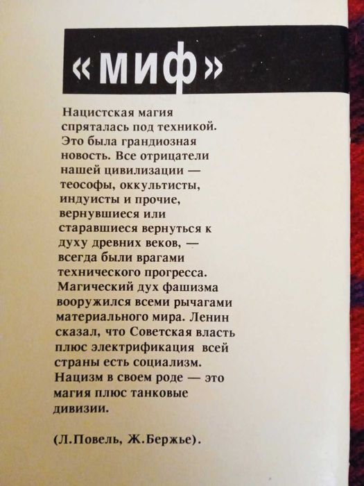 Жак Бержье Луи Повель Утро магов