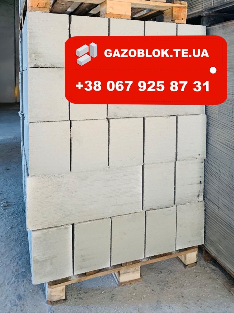 Газоблоки від виробника