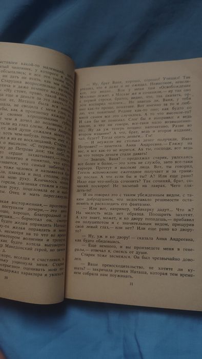 Книга «Униженные и оскорблённые »Ф.М.Достоевский