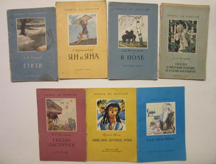 Дитячі книжки СРСР. Серія "Книга за книгой"