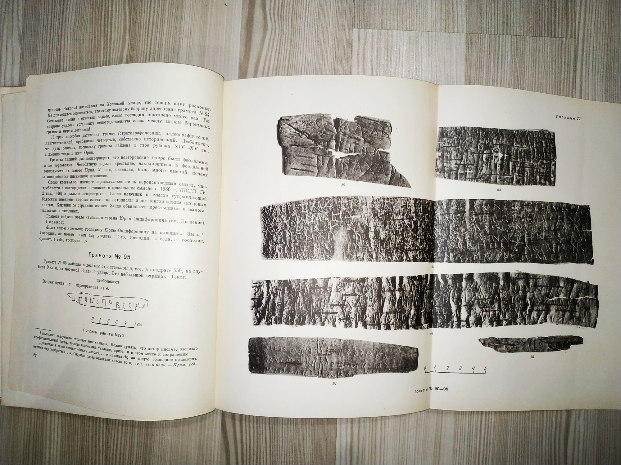 Продам Новгородские грамоты, 1953-54-55г, Арциховский А.В.