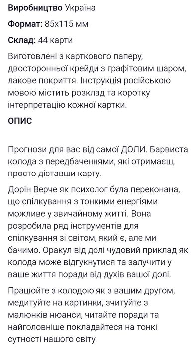 Карты Магическое предсказания Судьбы