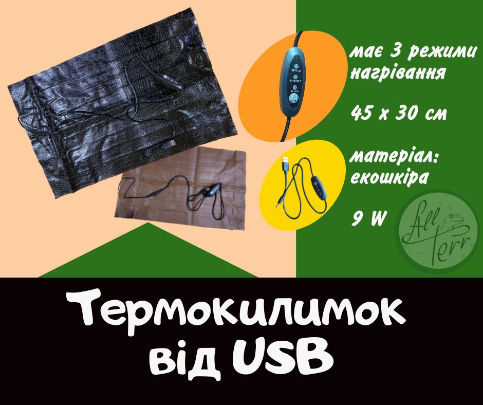 Термокилимки від USB