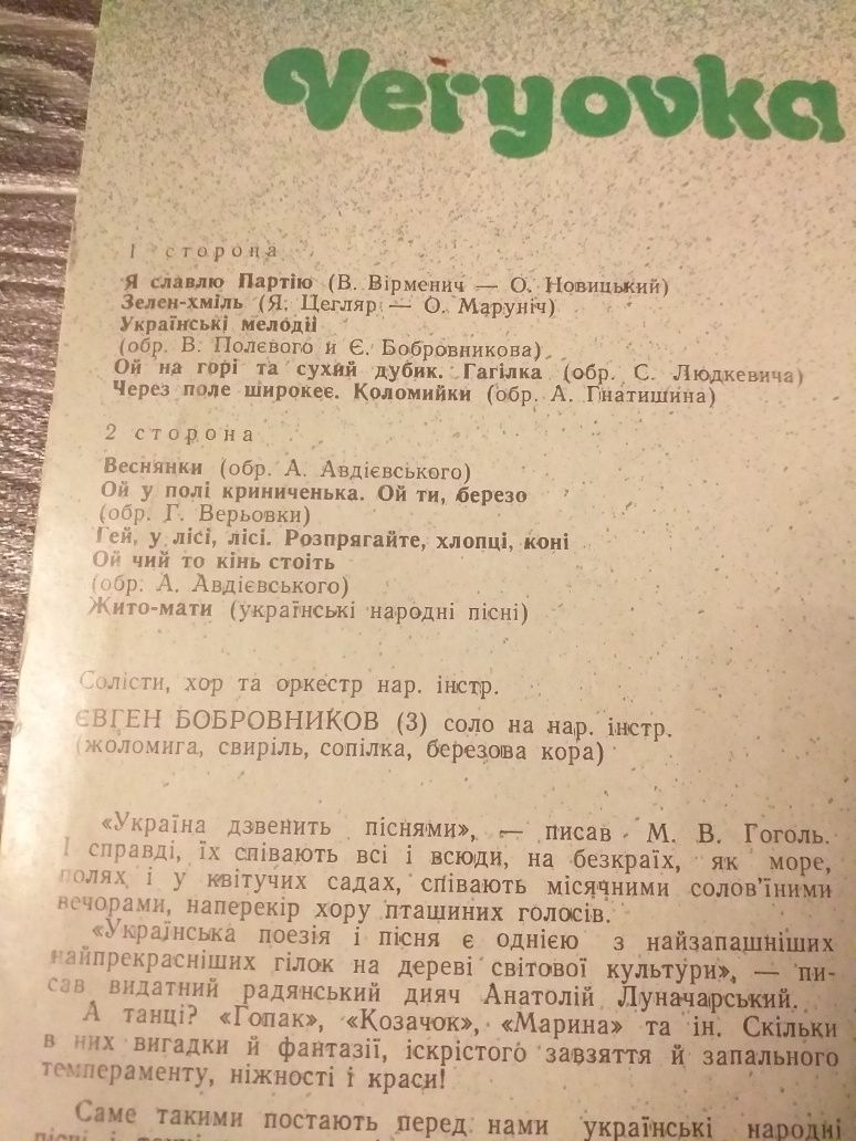 Пластинка,  платівка Український народний хор ім. Г.Верьовки.