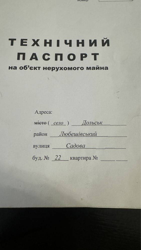 Продам будинок і баню
