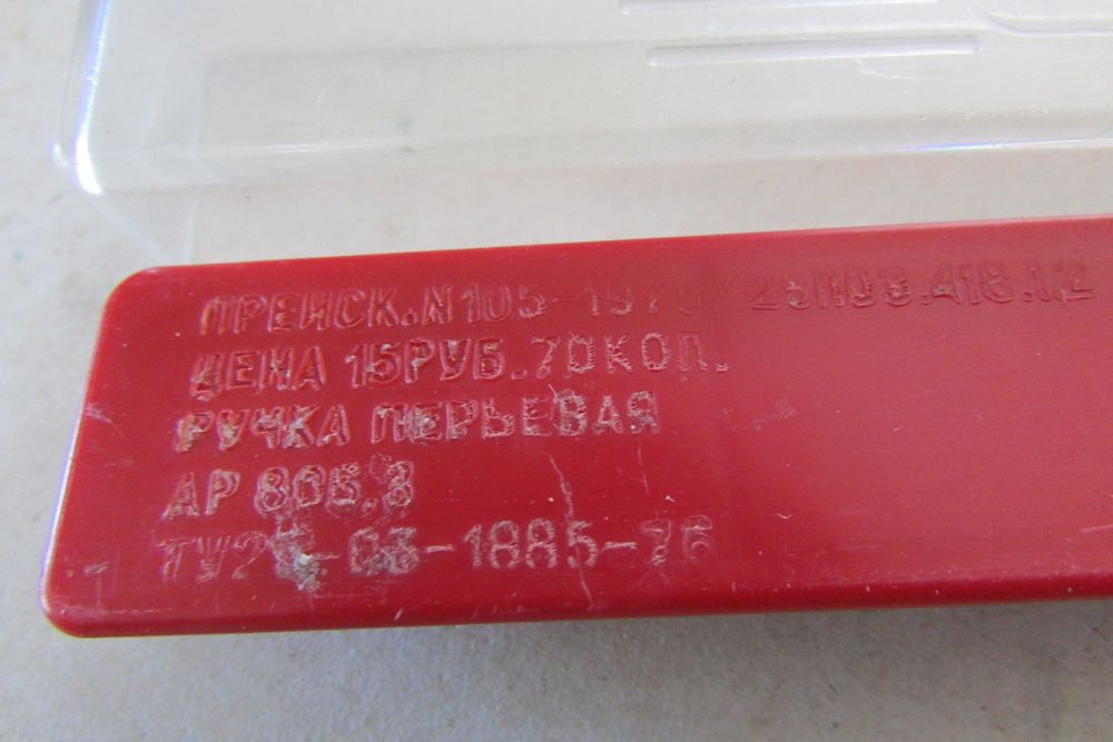 Ручка з золотим пером з СРСР   Харків  АР.