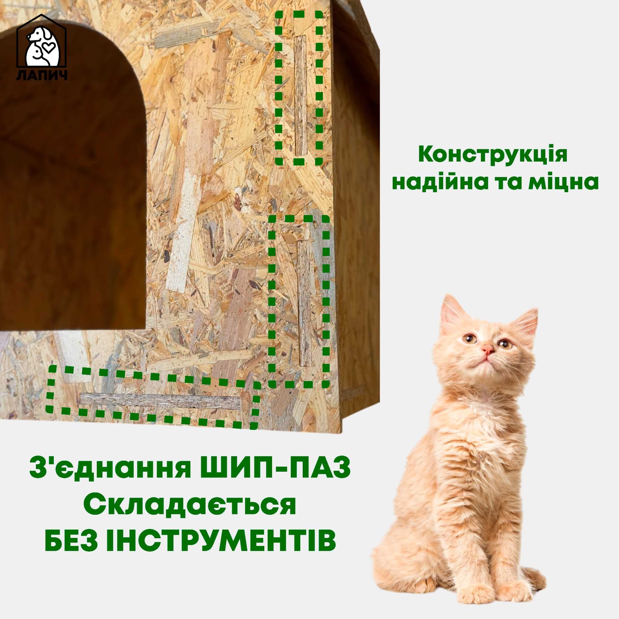 Будка-конструктор для котів і собак, котяча будка