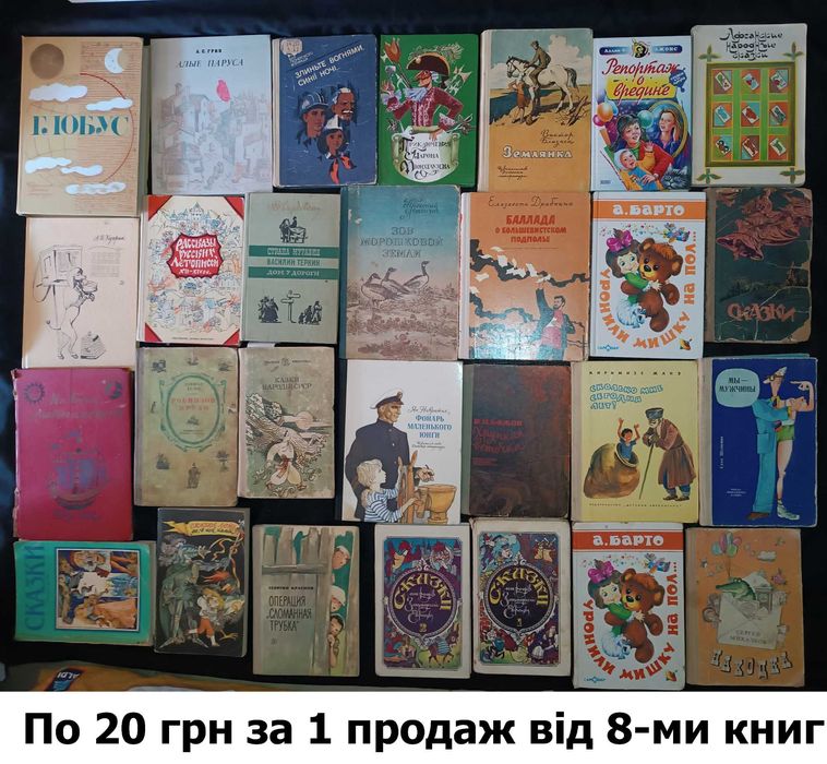 Колекція книг для дітей та дорослих частина четверта (65)