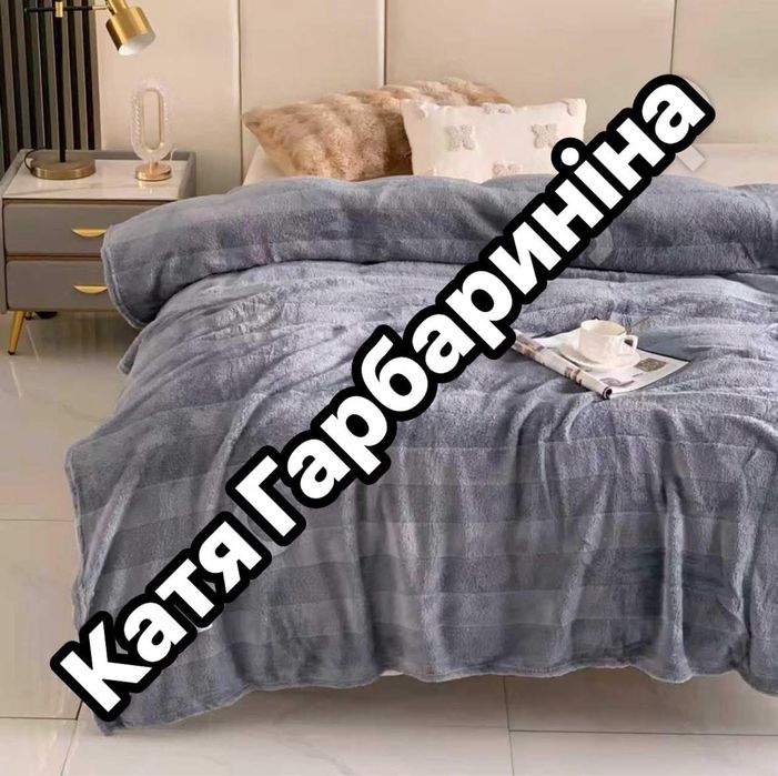 Нові велюрові пледи на ліжко