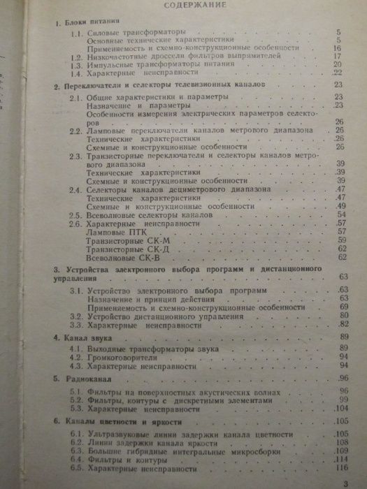 Книги по устройству, эксплуатации и ремонту радиотелевизионной аппарат