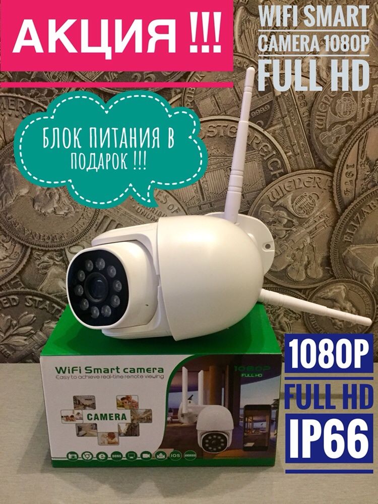 Уличная IP Камера наблюдения с WIFI