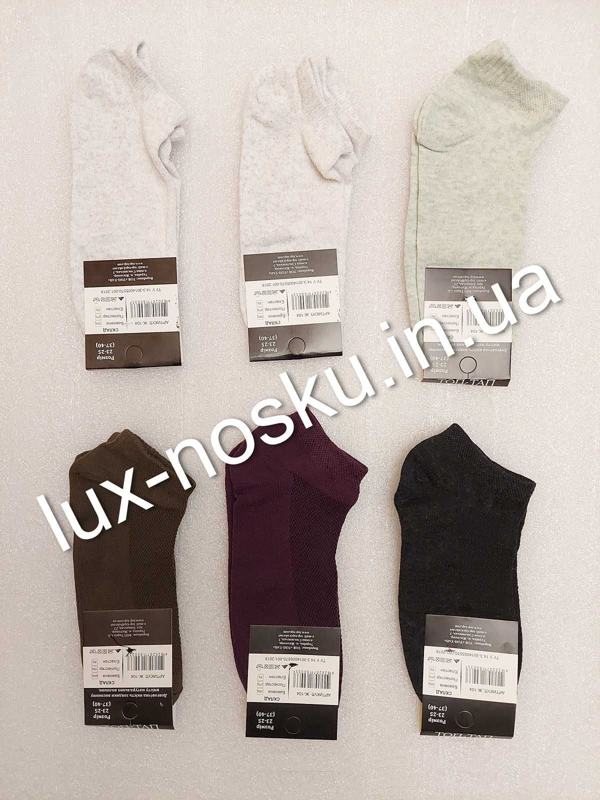 Шкарпетки жіночі короткі в наборі 18 пар