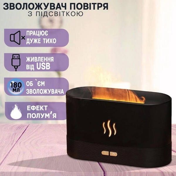Стильний ультразвуковий зволожувач аромадифузор Flame USB 8438