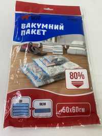 Вакумные пакеты